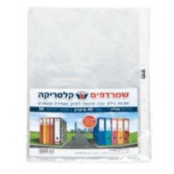 ניילון פס לבן 45 מיקרון A4/ חב 50