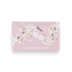 יומנית פריחת הדובדבן 2026-27