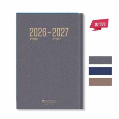 קסטלי יומן יומי A4 בייסיק 2026-2027