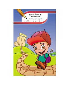 מחברת חכמה 10 שורות מקווקו A5