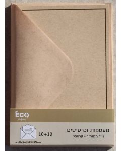10 + 10  מעטפות וכרטיסים גודל 11-16 - ממוחזר קראפט/אבק זהב שמנת