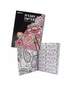 חוברת צביעה ספירלה 50 עמ A4 מנדלות