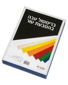 100 דפי בריסטול A4 צבעוני 230 גר' דמוי עור שחור