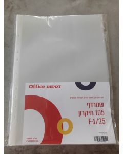 שמרדף 105 מיקרון 1/25 - OFFICE DEPOT