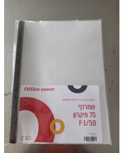 שמרדף 75 מיקרון 50/1-F  שחור OFFICE DEPOT