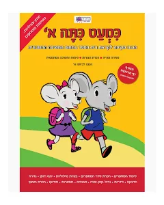 חוברת כמעט כתה א' - חשבון