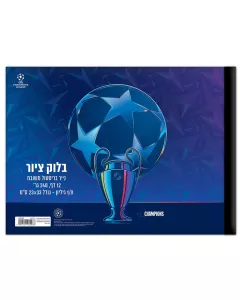 בלוק ציור שמינית גיליון ליגת האלופות