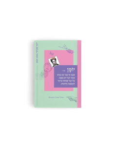 יומן A5 מילה טובה 2025
