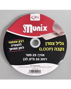 סקוץ 25 מ' נקבה 20 ממ' LOOP