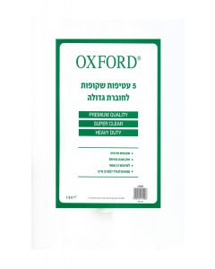 עטיפות חוברת גדול OXFORD חב-5