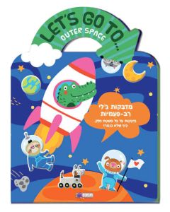 חוברת מדבקות ג'לי רב פעמיות - חלל