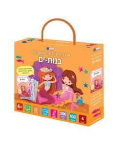 ערכת היצירה הראשונה שלי בנות ים