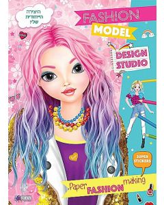 חוברת יצירה fashion model מארז אופנה 12