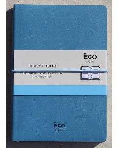 מחברת A5 - כריכה רכה איכותית ד. עור - 104 דף 80 גר' - שורה-כחול
