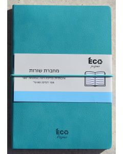 מחברת A5 - כריכה רכה איכותית ד. עור - 104 דף 80 גר' - שורה-תכלת