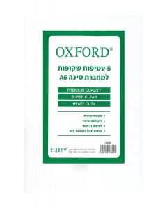 עטיפות מחברת OXFORD A5 חב-5 שקוף