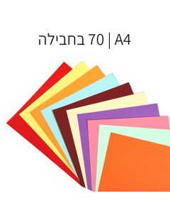 חוצץ מנילה A4 מעורב צבעים בהיר (70)
