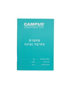 מחברת A5 כתיבה נכונה אנגלית CAMPUS
