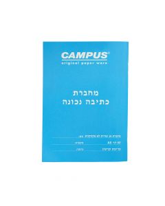 מחברת A5 כתיבה נכונה 14 שורות CAMPUS