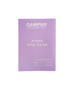 מחברת  14 שורות מקווקות A5 כתיבה נכונה CAMPUS