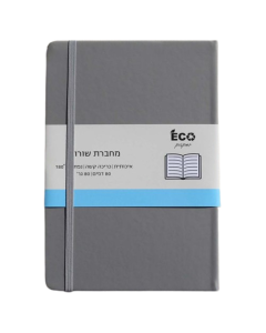 מחברת A5 - כריכה קשה איכותית ד. עור - 80 דף 80 גר' - שורה-אפור