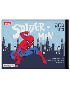 בלוק ציור שמינית גיליון ספיידרמן