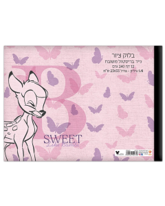 בלוק ציור שמינית גיליון במבי