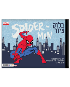 בלוק ציור רבע גיליון ספיידרמן