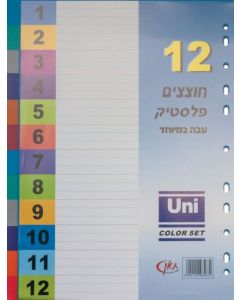 חוצצים פלסטיק 1/12 עבים במיוחד  P.P   A4