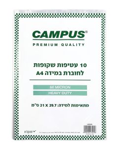 עטיפות ספר CAMPUS חב-10