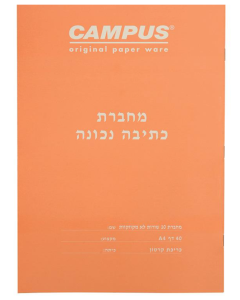 מחברת A4 כתיבה נכונה 10 שורות CAMPUS