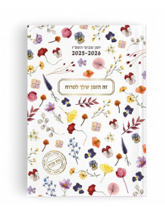 יומן A5 את פרח 2025