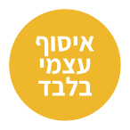 ריבון איסוף עצמי