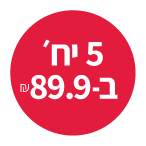 נייר 5 ב 89.9