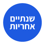 שנתיים אחריות