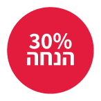 30% הנחה על מגוון תיקי הרשל