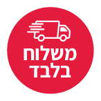 ריבון משלוח בלבד