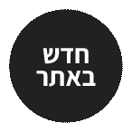 אייפון חדש באתר