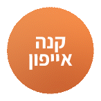 אייפון קנה קבל